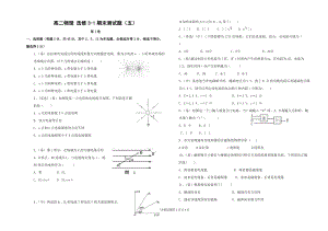 高二物理 選修31 期末測試題 期末考試題 帶答案5