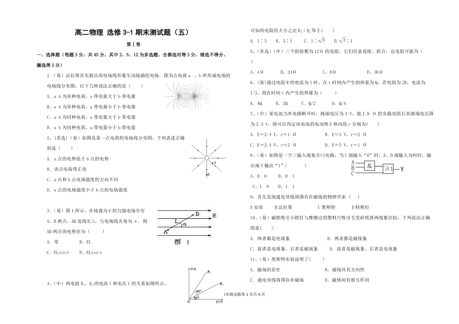 高二物理 選修31 期末測(cè)試題 期末考試題 帶答案5_第1頁(yè)