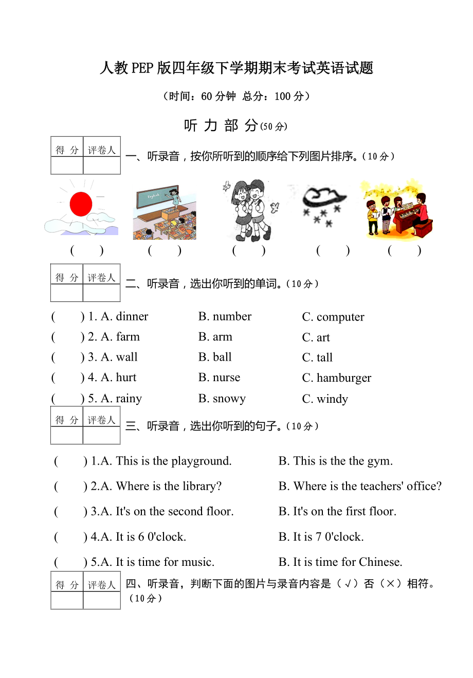 人教pep版 四年级下册英语期末考试卷含答案