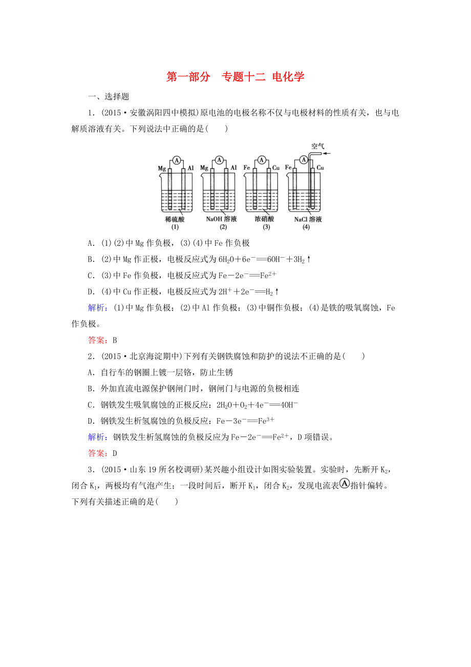 高考化學(xué)二輪復(fù)習(xí) 專題12 電化學(xué)練習(xí)_第1頁