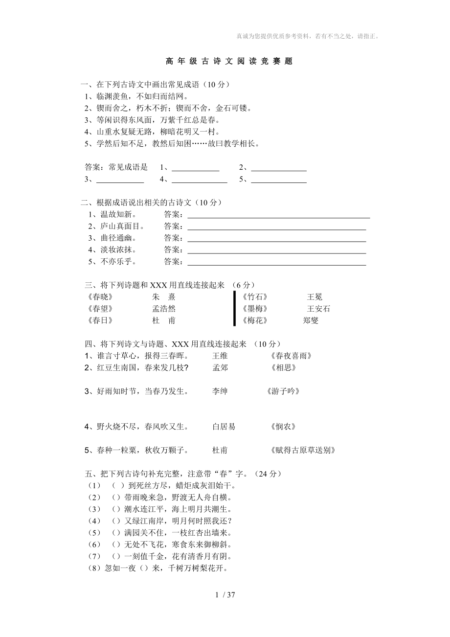 高年级古诗文阅读竞赛题_第1页