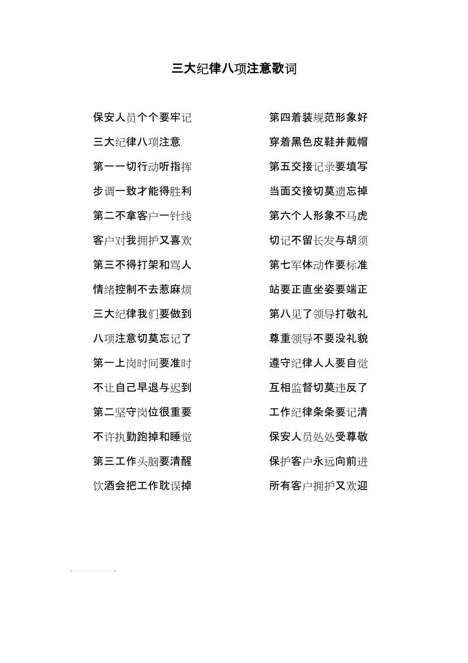 三大紀律八項注意歌詞