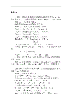 2020高考文科數(shù)學(xué)二輪分層特訓(xùn)卷：主觀題專練 數(shù)列3 Word版含解析