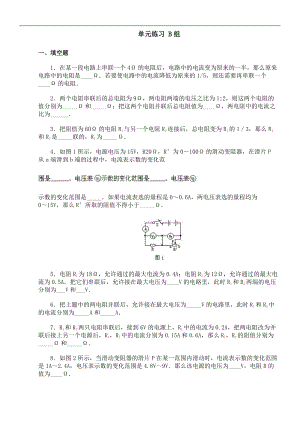 電流單元練習(xí)B組