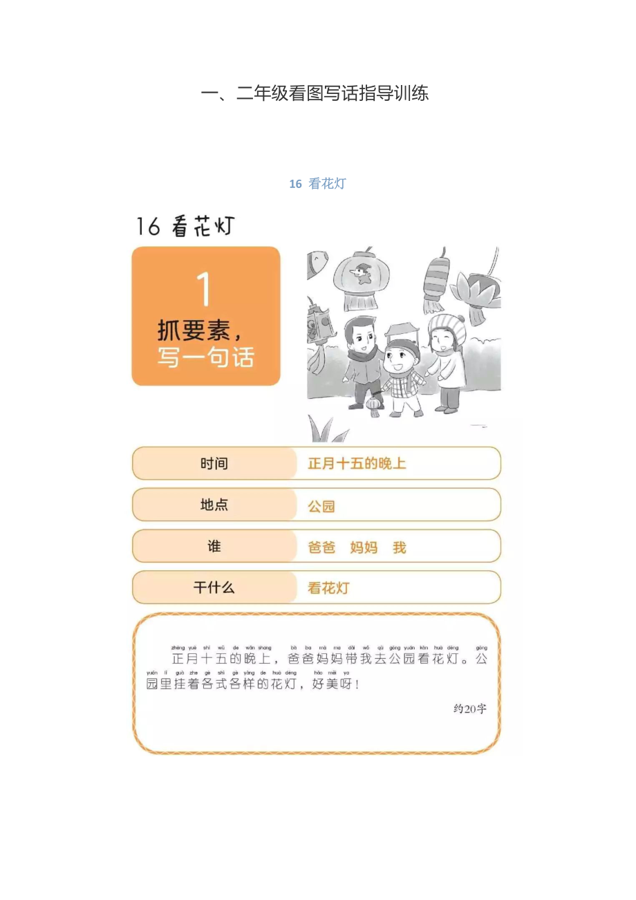 部編版一、二年級(jí)看圖寫話指導(dǎo)訓(xùn)練附答案_第1頁