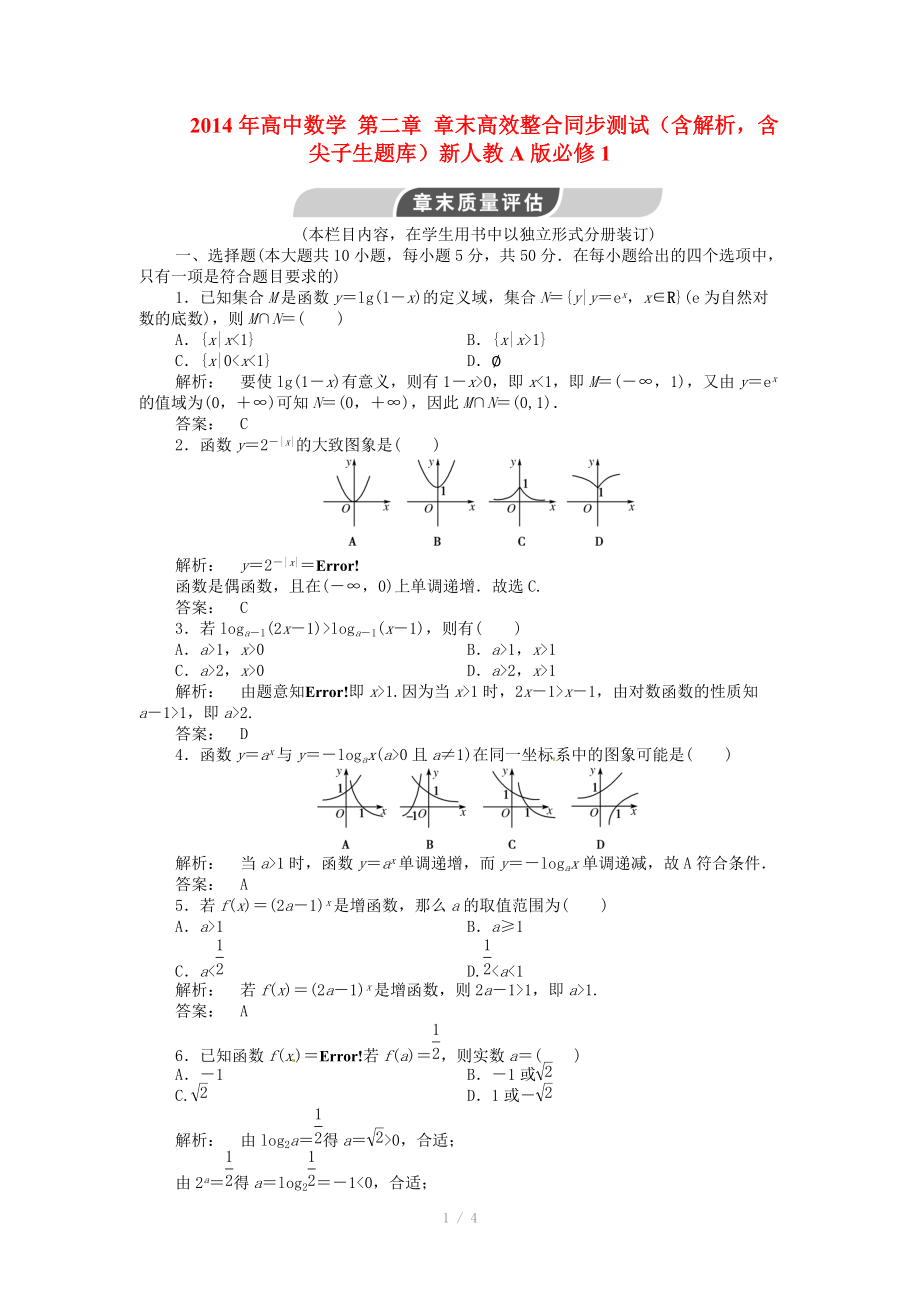 2014年高中數(shù)學(xué) 第二章 章末高效整合同步測(cè)試（含解析含尖子生題庫）新人教A版必修_第1頁