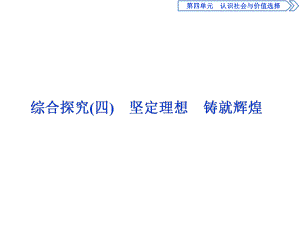 2020人教版政治必修四同步課件：第四單元 綜合探究二