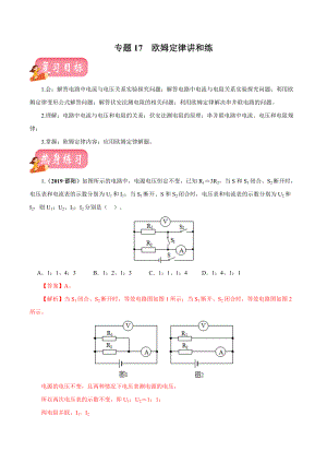 中考物理專題17歐姆定律2020年中考物理一輪復(fù)習(xí)講練解析版