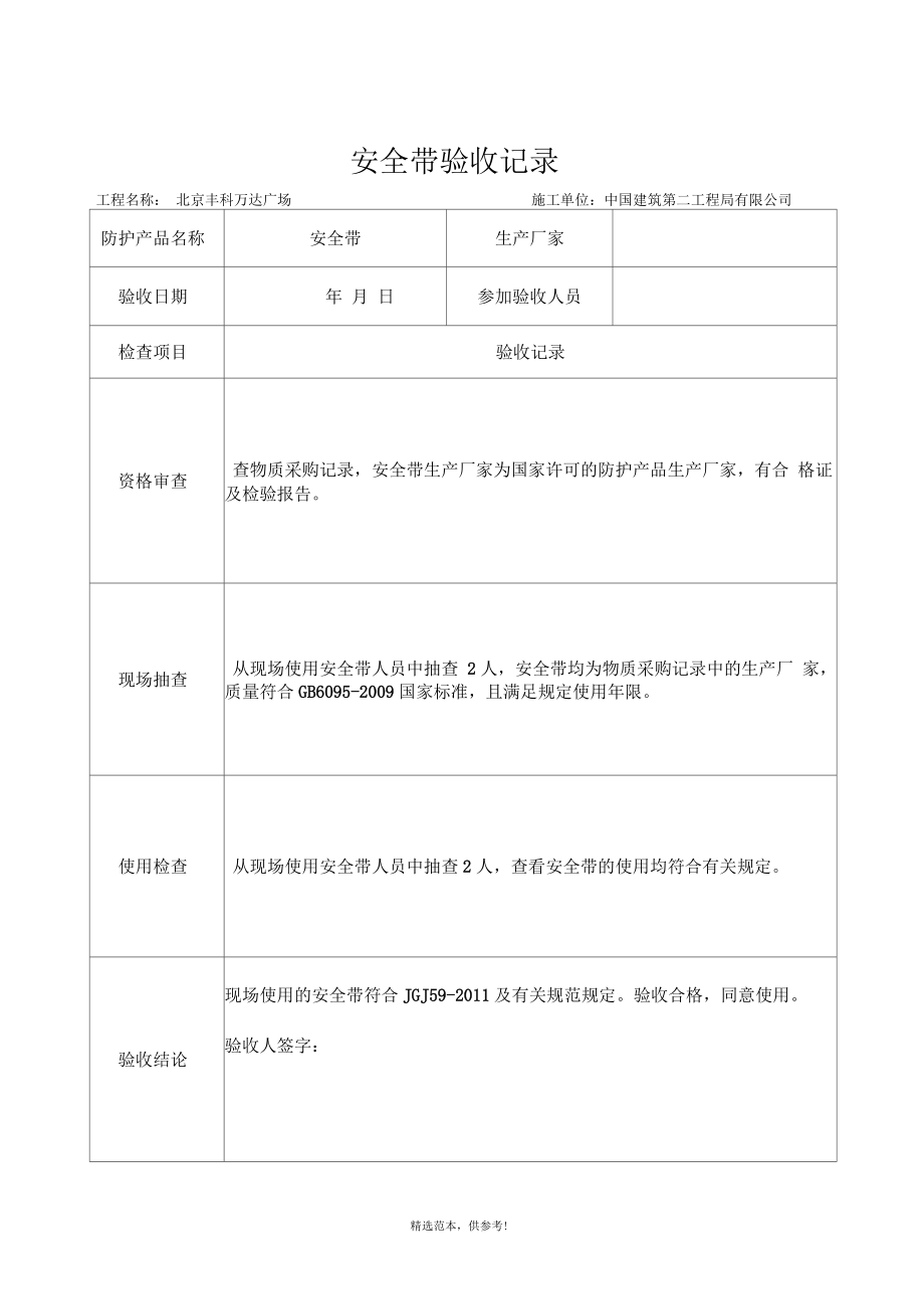 安全防护用品验收表_第1页