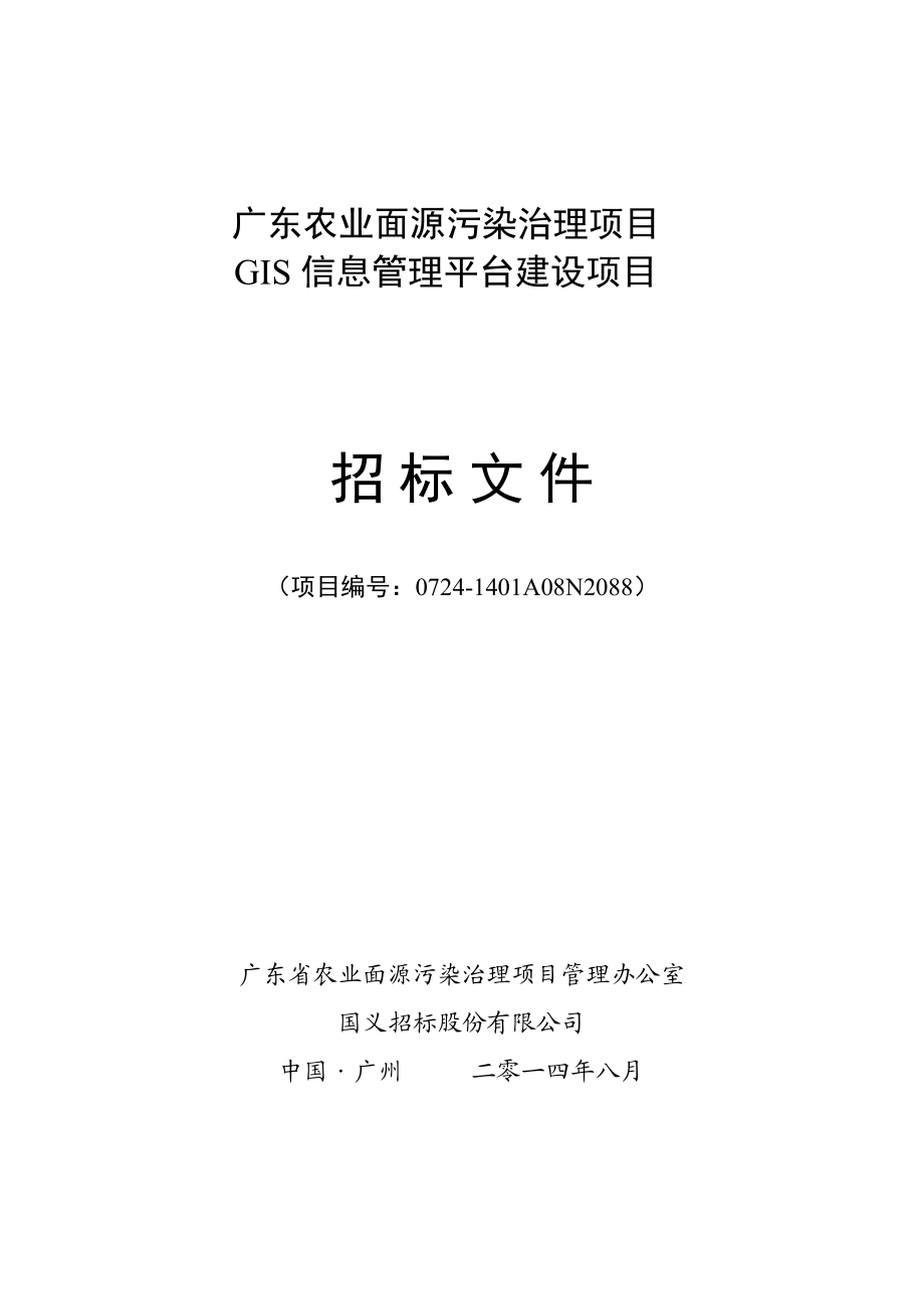 广东农业面源污染治理项目_第1页
