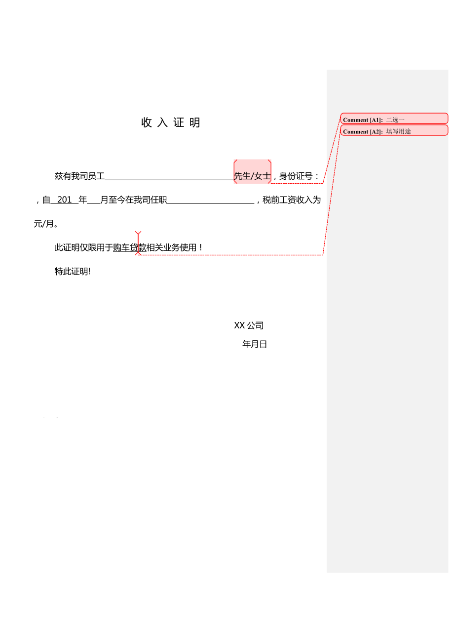 收入证明模板_第1页