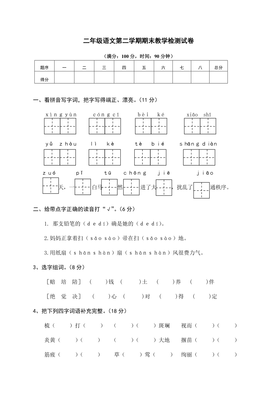 部編版二下語(yǔ)文期末模擬卷_第1頁(yè)