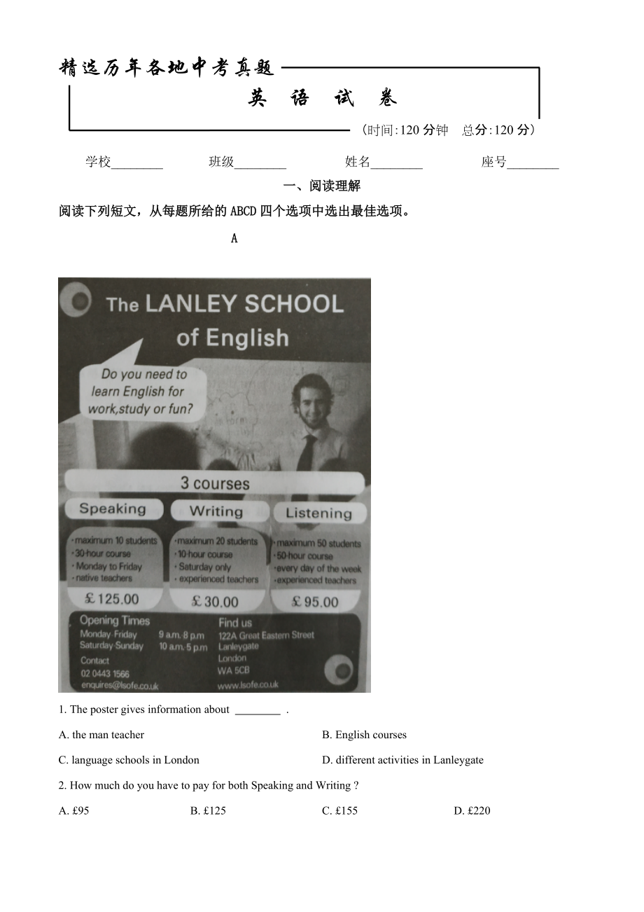 山东省潍坊市中考英语试题含答案_第1页