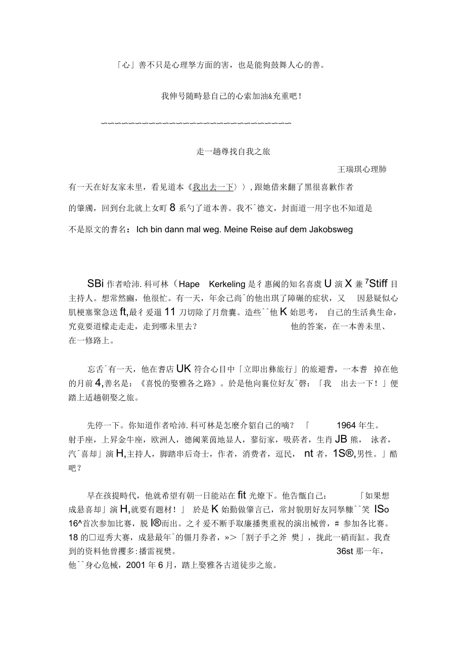 ‘心x27書不只是心理學方面的書也是能夠鼓舞人心的書_第1頁