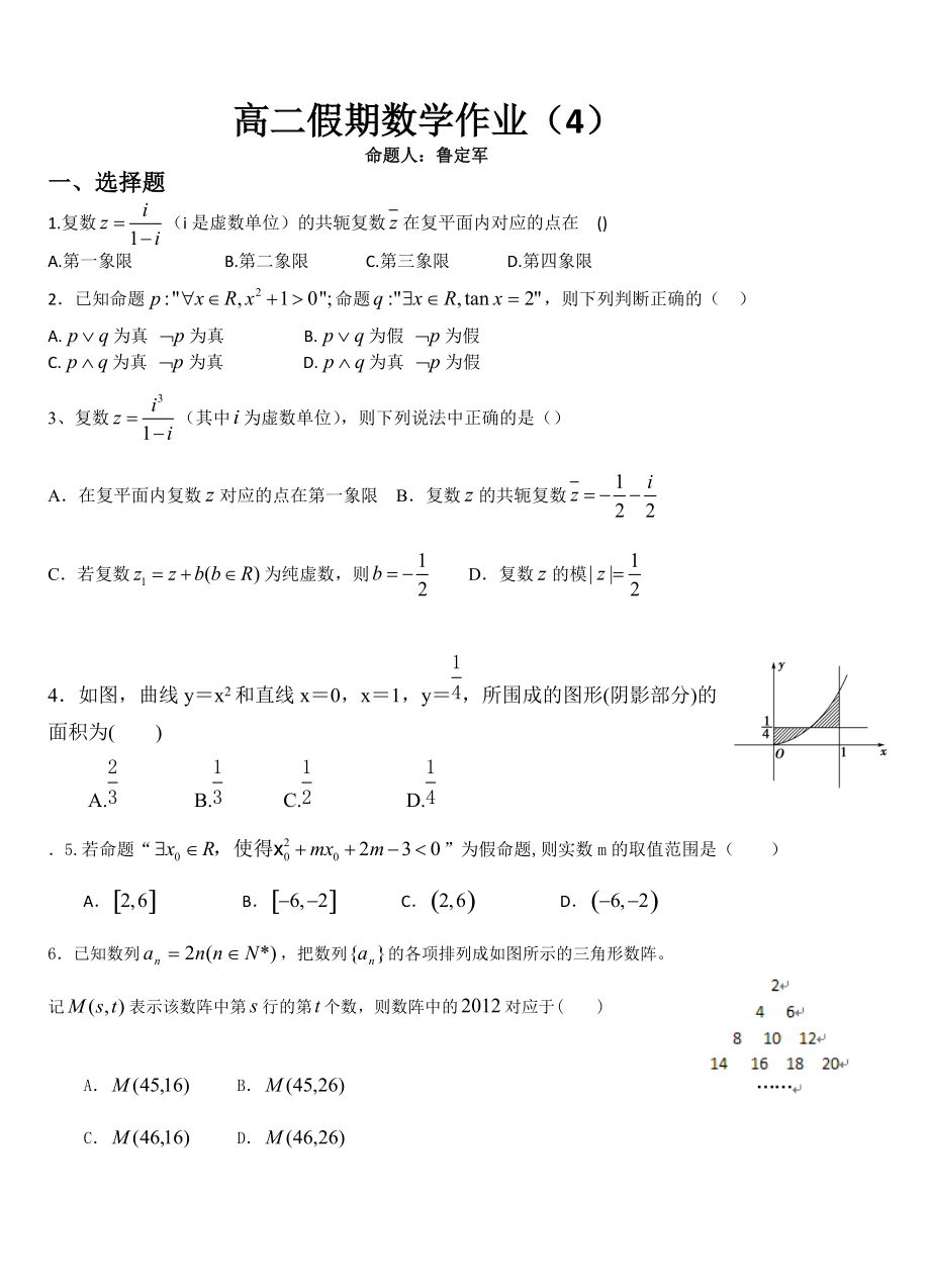 高考假期作业理科数学4111_第1页