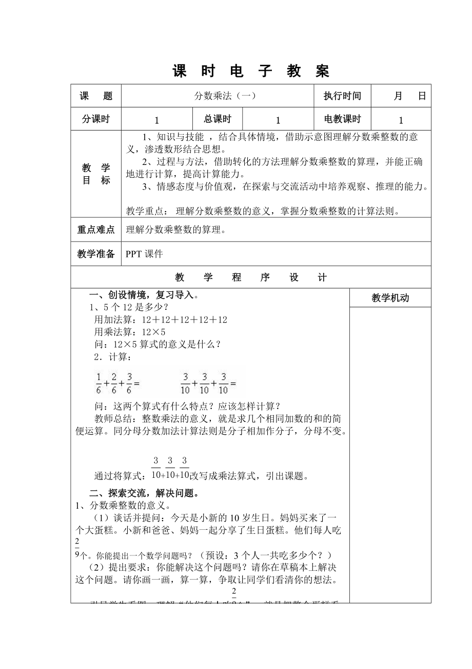 人教版六年級(jí)上冊(cè)數(shù)學(xué)教案全冊(cè)_第1頁(yè)