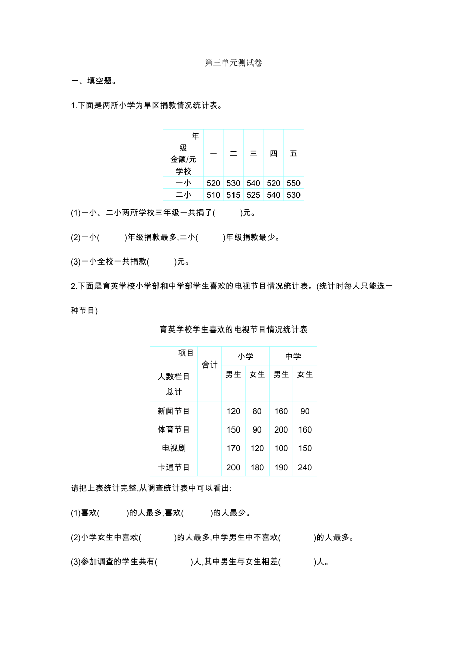 人教版三下数学第三单元测试卷1_第1页