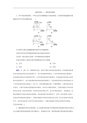 2020高考藝術(shù)生政治二輪過(guò)關(guān)訓(xùn)練：下篇 專題一 題型突破一 曲線類選擇題 Word版含解析