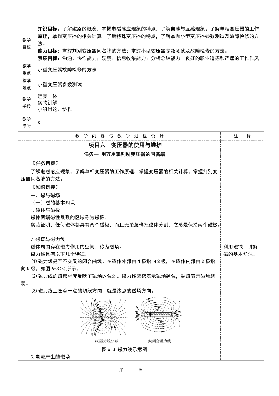 电工技术教案项目六_第1页