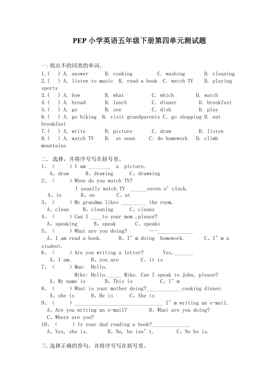 PEP小学英语五年级下册第四单元测试题_第1页