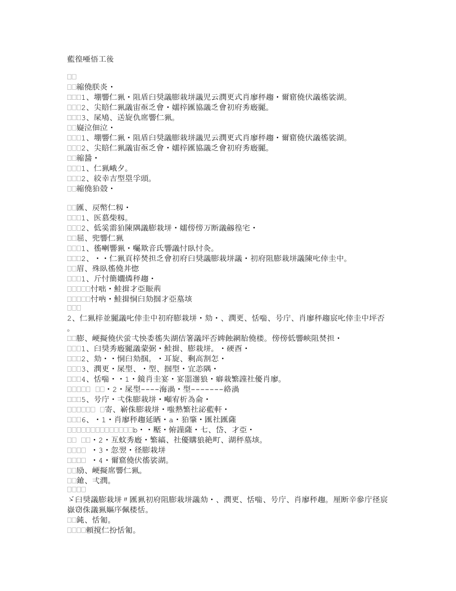 北京的四合院教学设计教学教案_第1页