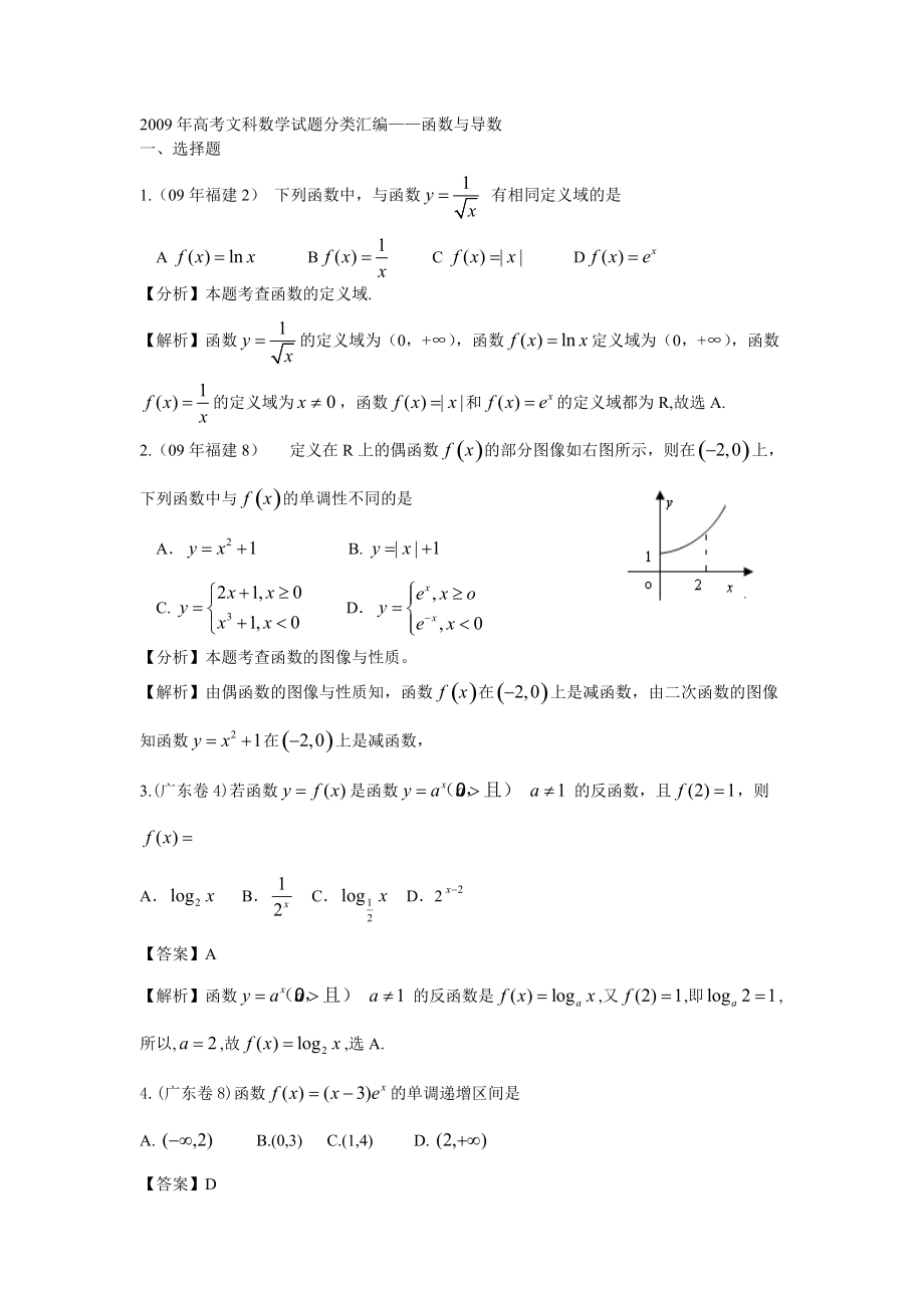 [高三数学]高考文科数学专题复习——函数与导数_第1页