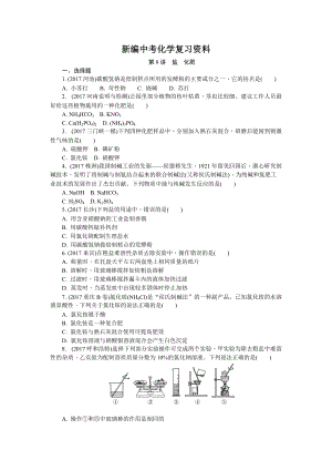 新編河南省中考化學(xué)復(fù)習(xí)講練第8講　鹽　化肥