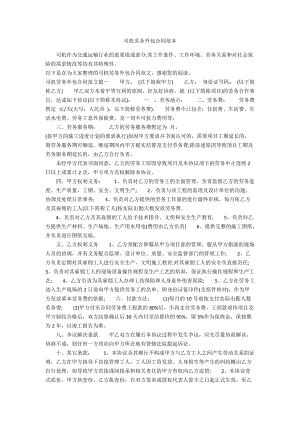 司機(jī)勞務(wù)外包合同范本