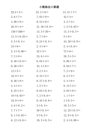 小數除法口算題庫