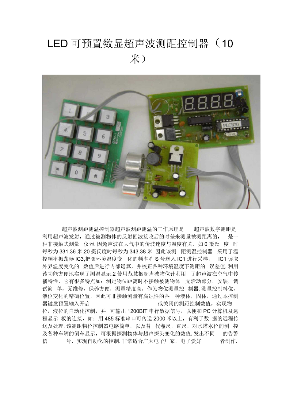 LED可预置数显超声波测距控制器_第1页