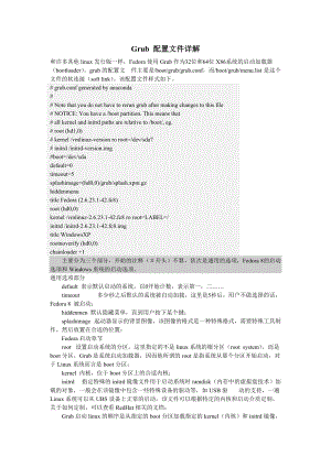 LinuxGrub配置文件詳解
