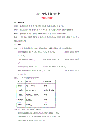 【嚴選】河北省滄州市中考化學第二輪知識點復習 物質(zhì)的推斷