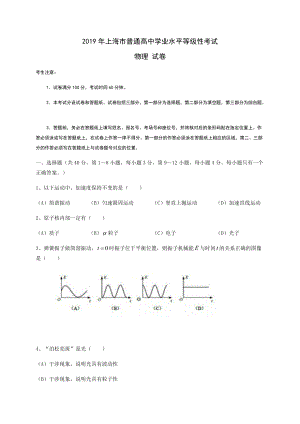 上海市学业水平等级性考试物理试卷及答案