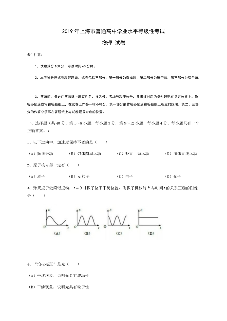上海市学业水平等级性考试物理试卷及答案_第1页