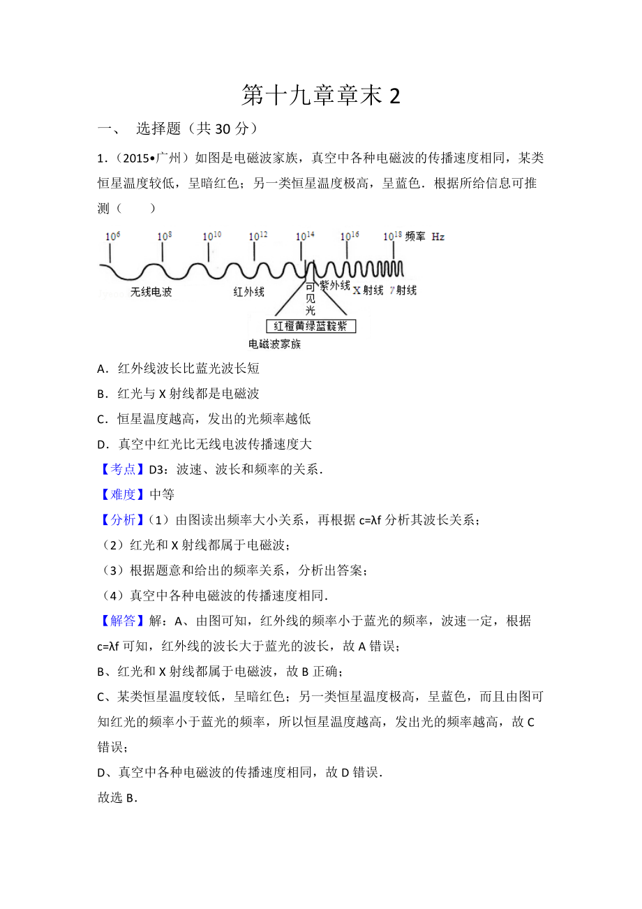 初中物理滬科九年級下第十九章章末卷2_第1頁