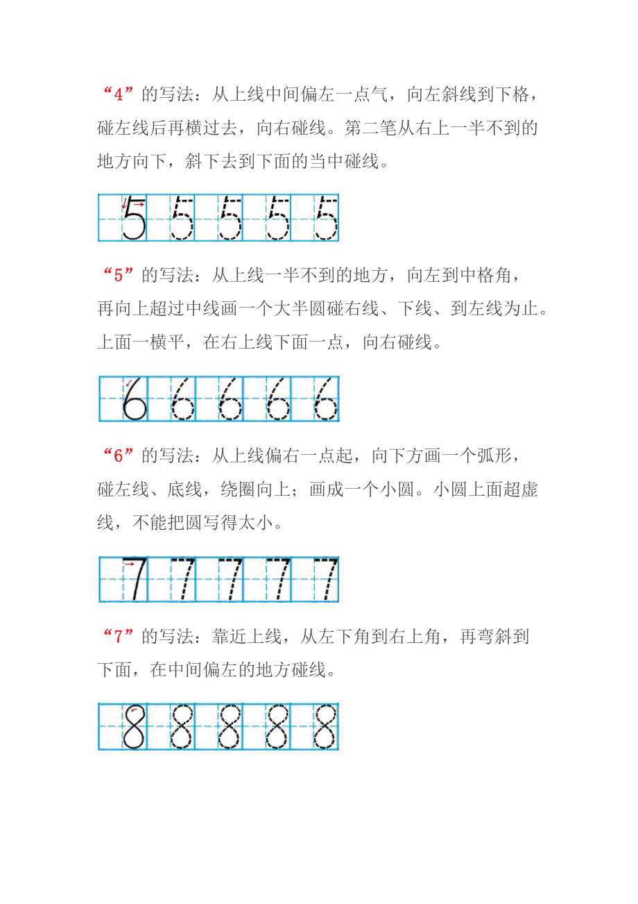 書寫09數字的筆順和規格要求九田字格正確寫法筆順