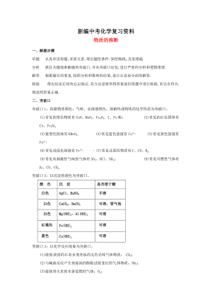 新編河北省滄州市中考化學(xué)第二輪知識(shí)點(diǎn)復(fù)習(xí) 物質(zhì)的推斷