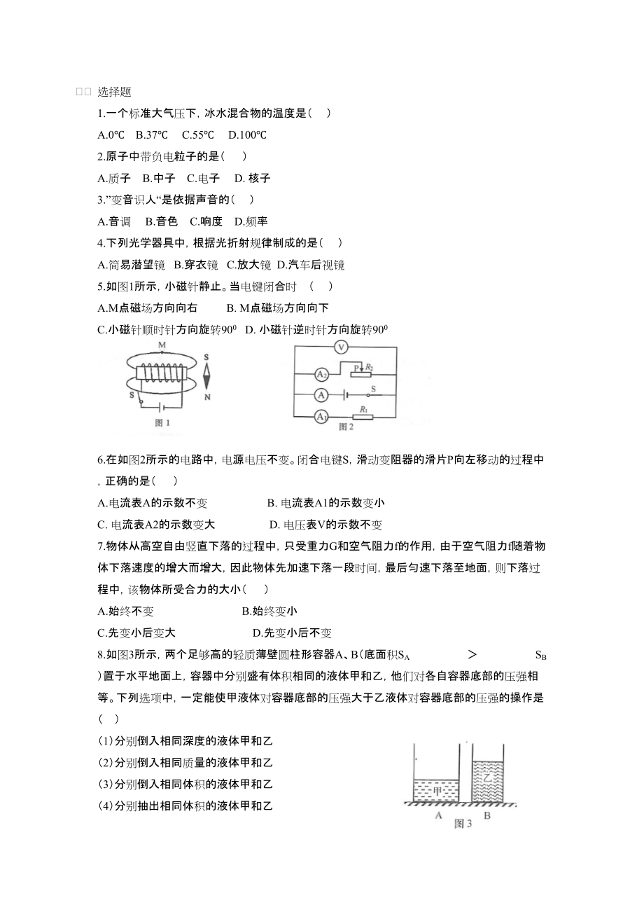 上海长宁二模物理_第1页