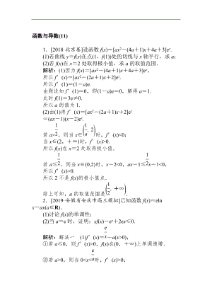 2020高考文科數(shù)學(xué)二輪分層特訓(xùn)卷：主觀題專練 函數(shù)與導(dǎo)數(shù)11 Word版含解析