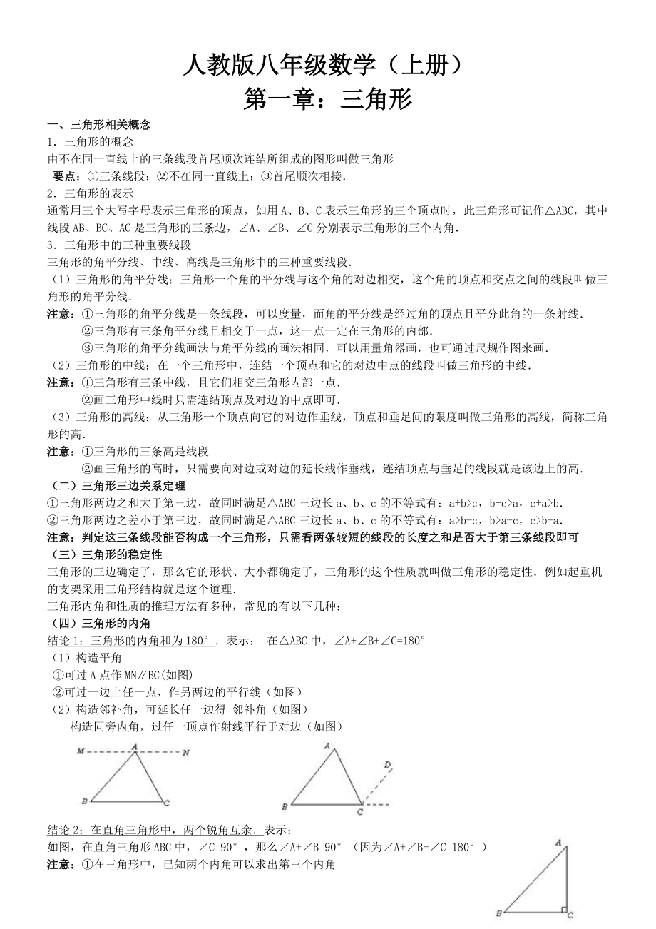 新人教版八年级上册数学第一章三角形_第1页