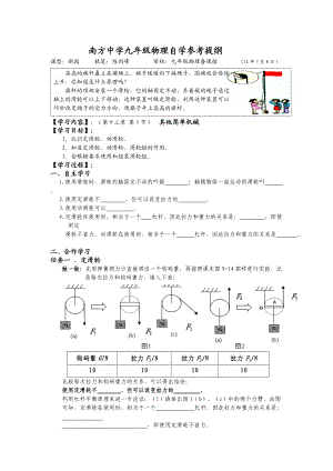 人教版九年其他簡單機械