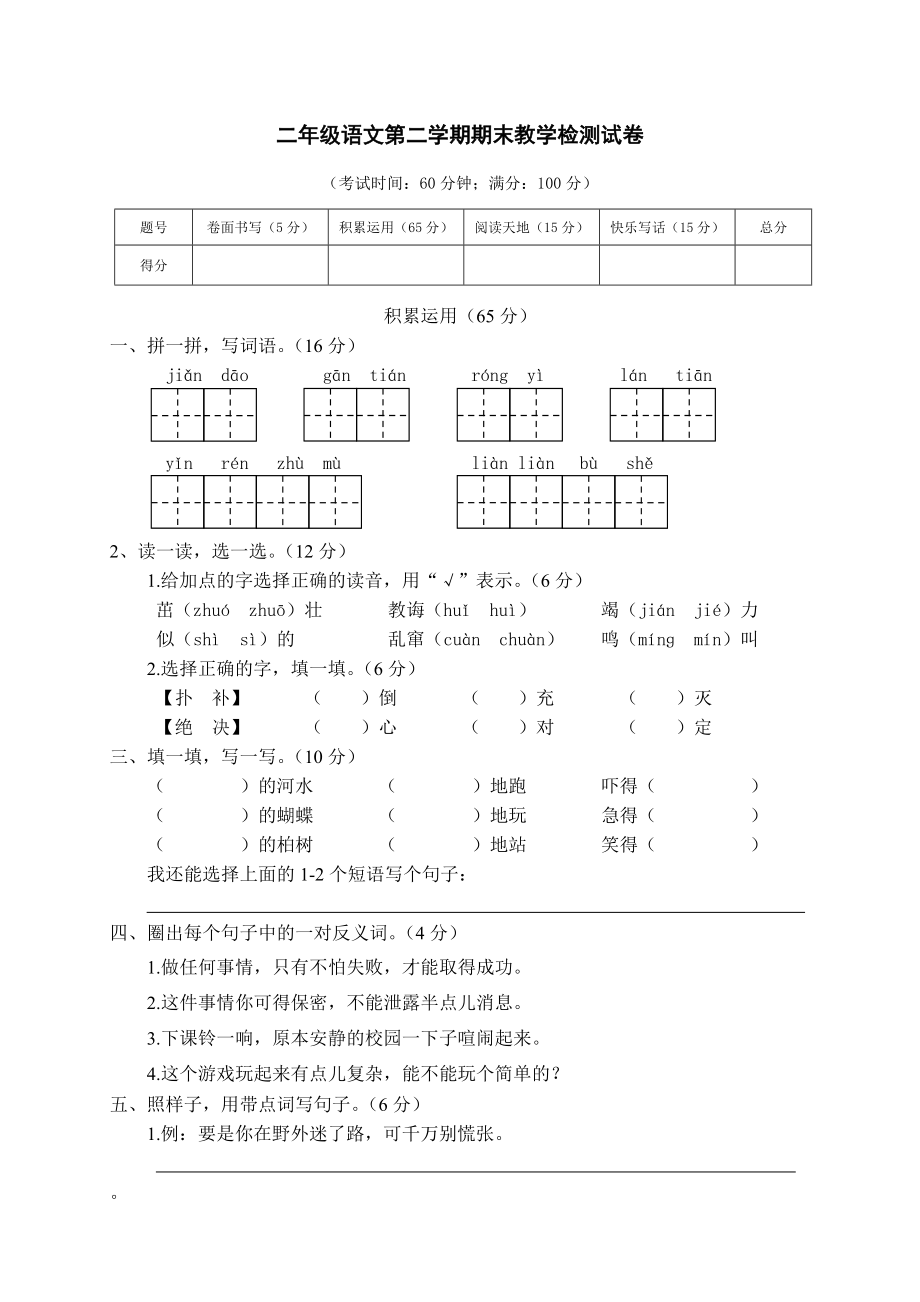 部編版二下語文期末素質(zhì)教育質(zhì)量評估二年級語文試題_第1頁