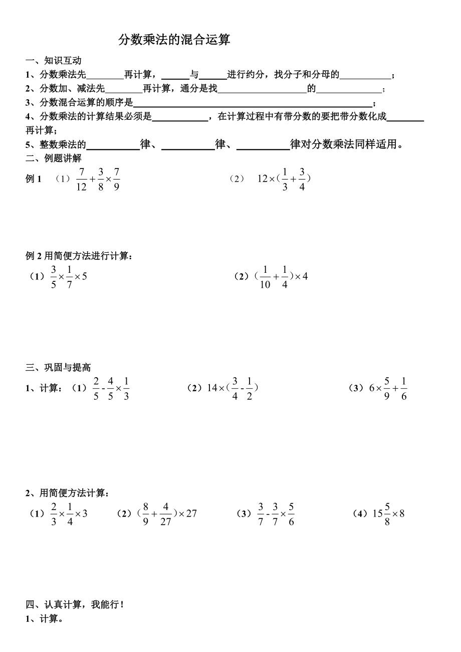 分数乘法的混合运算专题_第1页