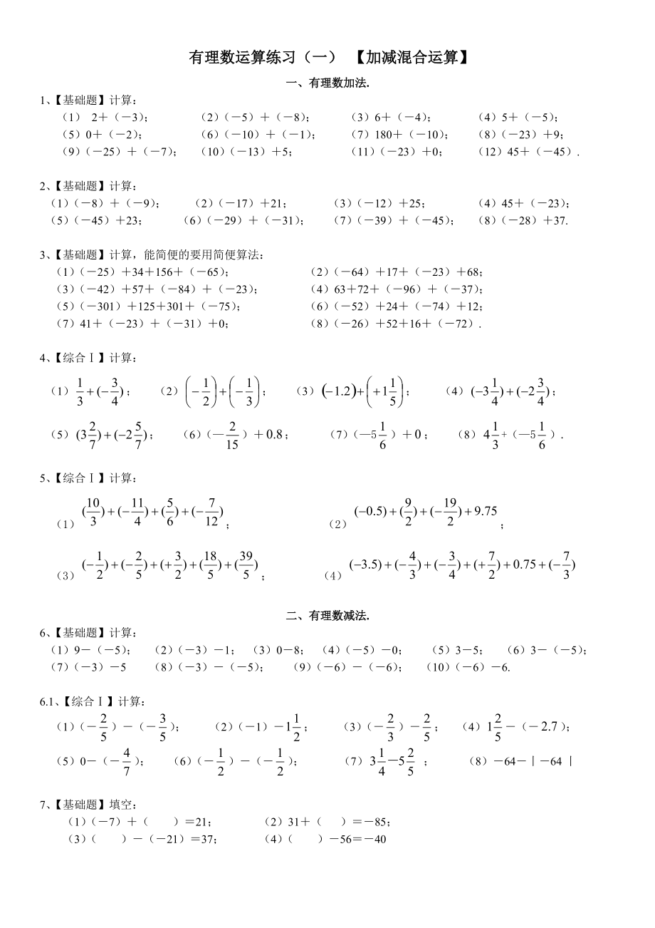 有理数加减混合计算题含答案初一数学_第1页