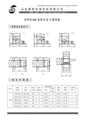 DTF50M皮带传动空调风机