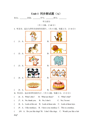 暑假預(yù)習(xí)也可用譯林版四上第一單元測(cè)試卷A