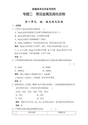 新編浙江省高考化學一輪復習專題訓練：專題2 常見金屬及其化合物 含解析