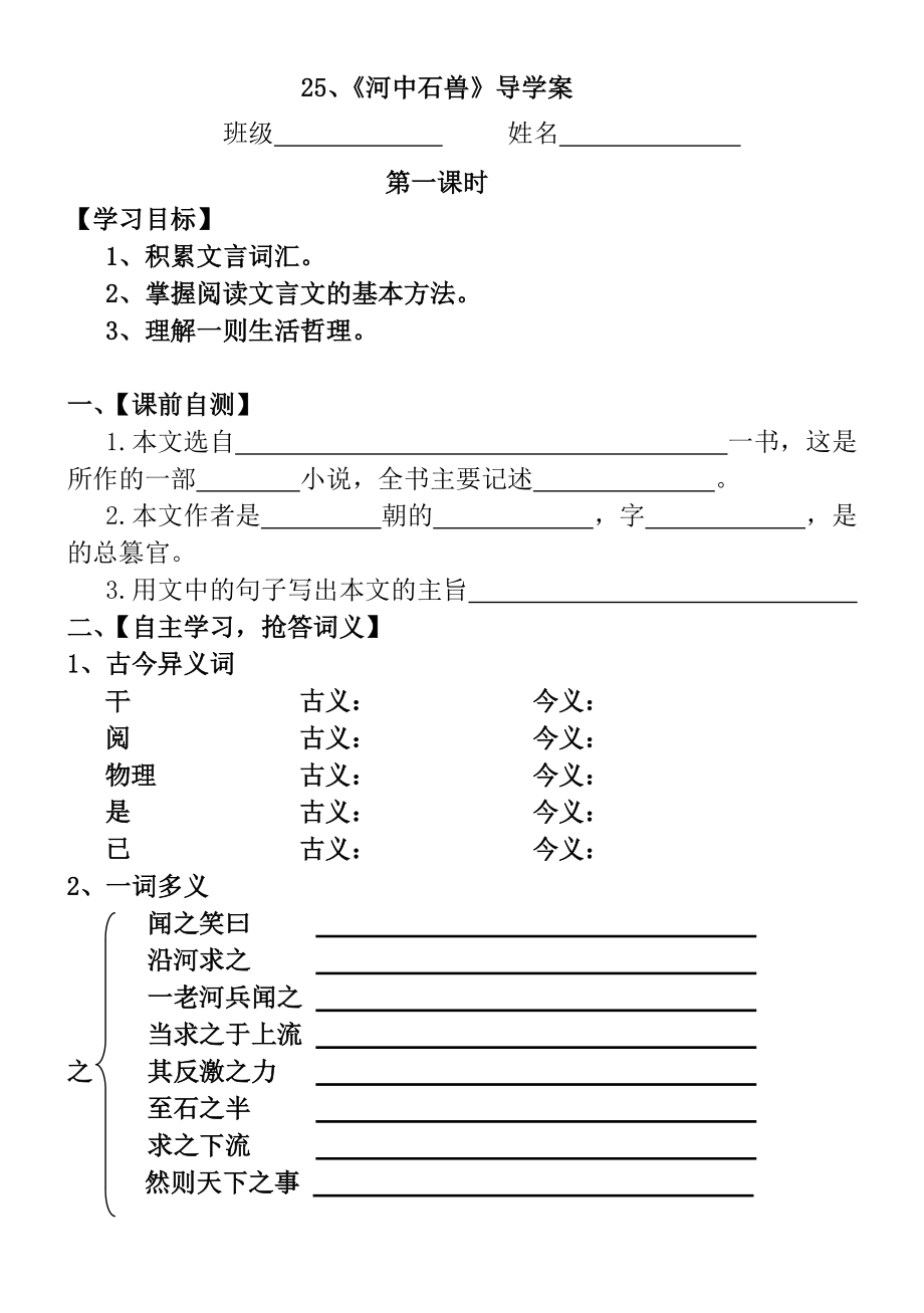 25導學案河中石獸導學案_第1頁