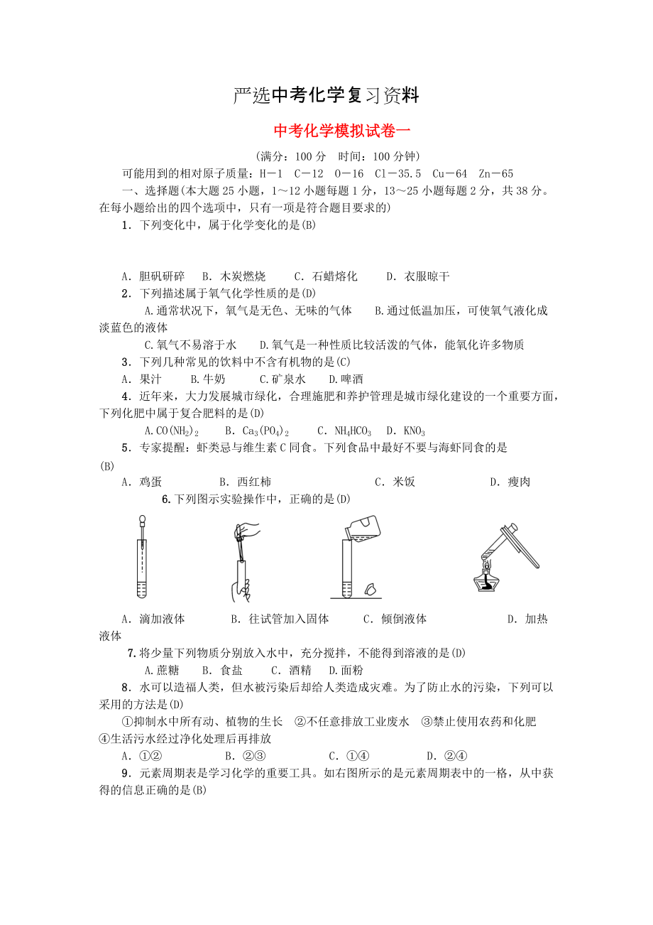 【严选】甘肃省中考化学模拟试卷一_第1页