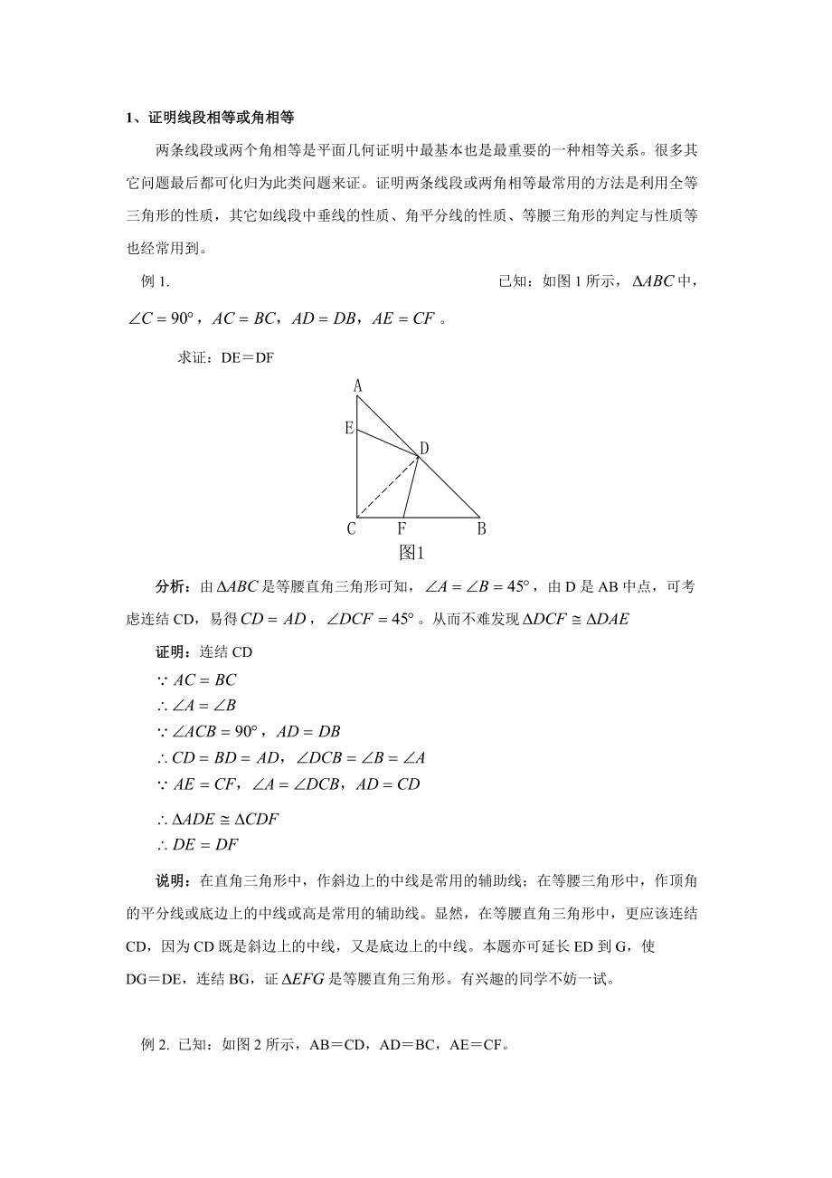 初一几何难题练习题含答案_第1页